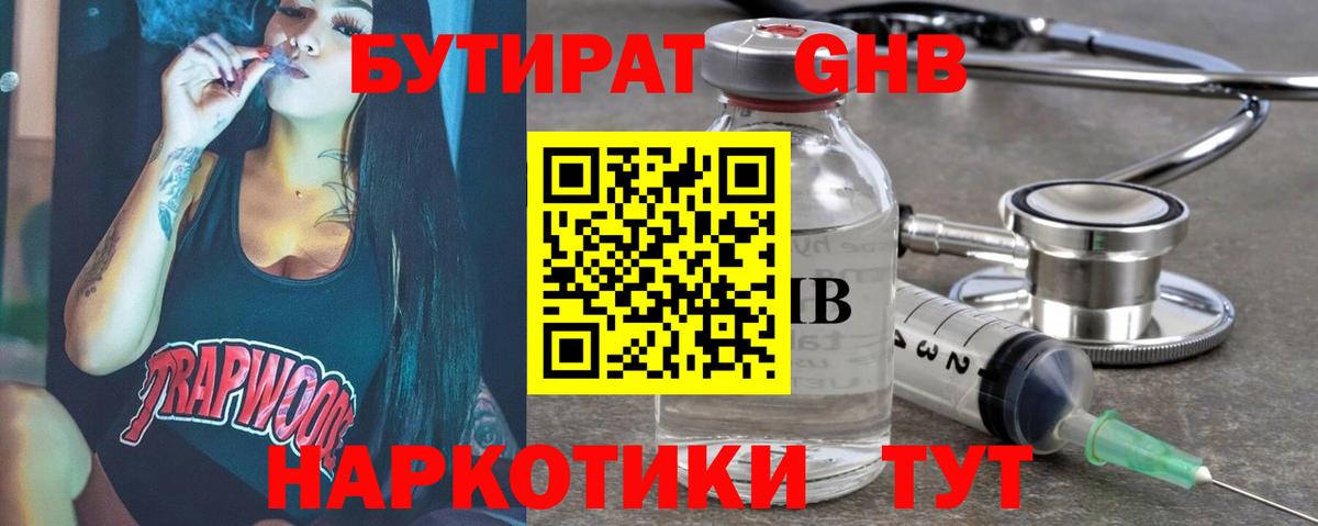 БУТИРАТ Butirat Люберцы