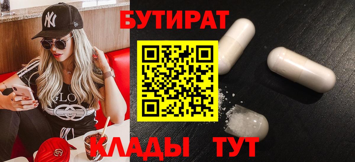 БУТИРАТ  Вход с VPN  Люберцы  БУТИРАТ вода 
