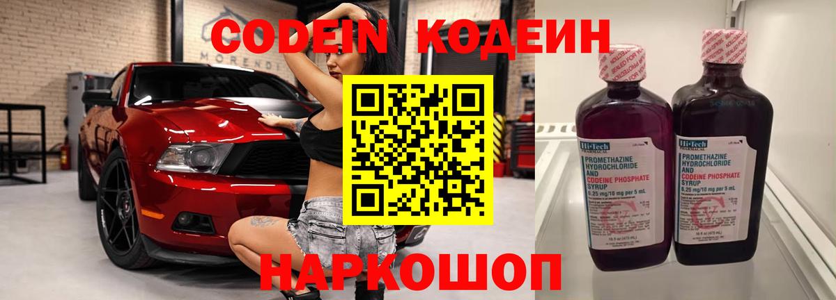 Люберцы  Codein Purple Drank  Вход с VPN 