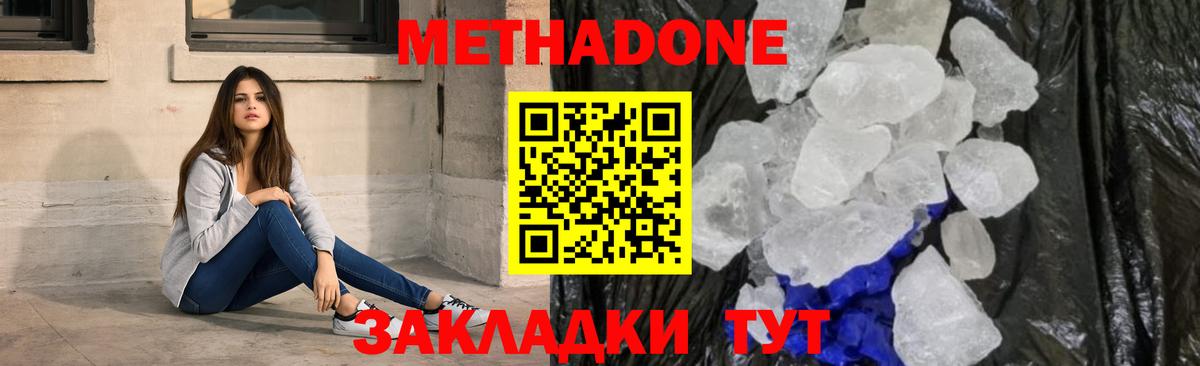 Метадон methadone  Вход с VPN  Люберцы 